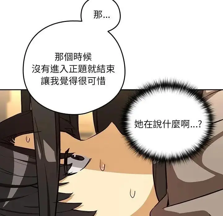 漫画《下班后的例行恋爱》第122话第77张图