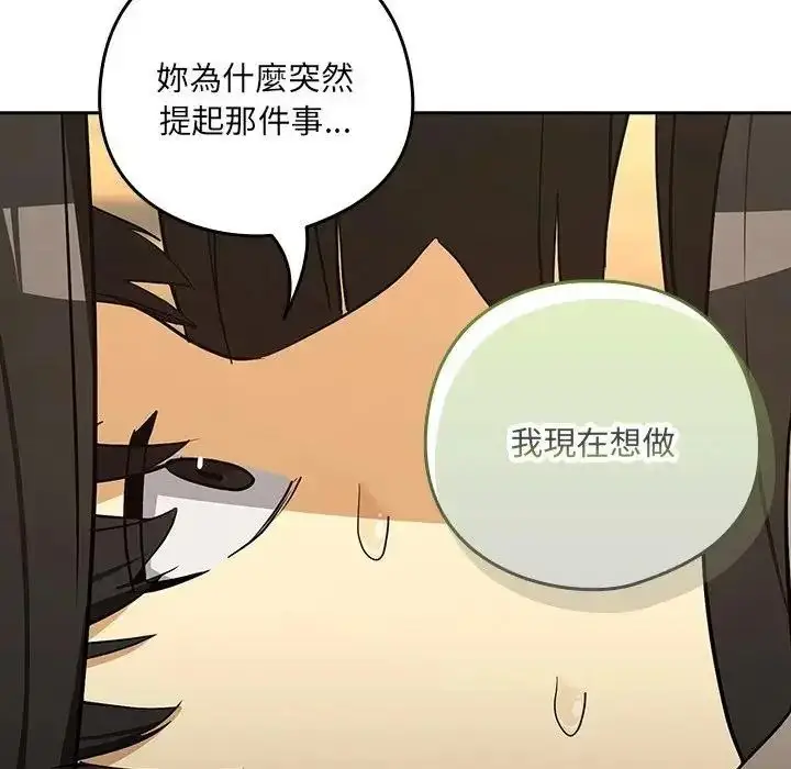 漫画《下班后的例行恋爱》第122话第79张图