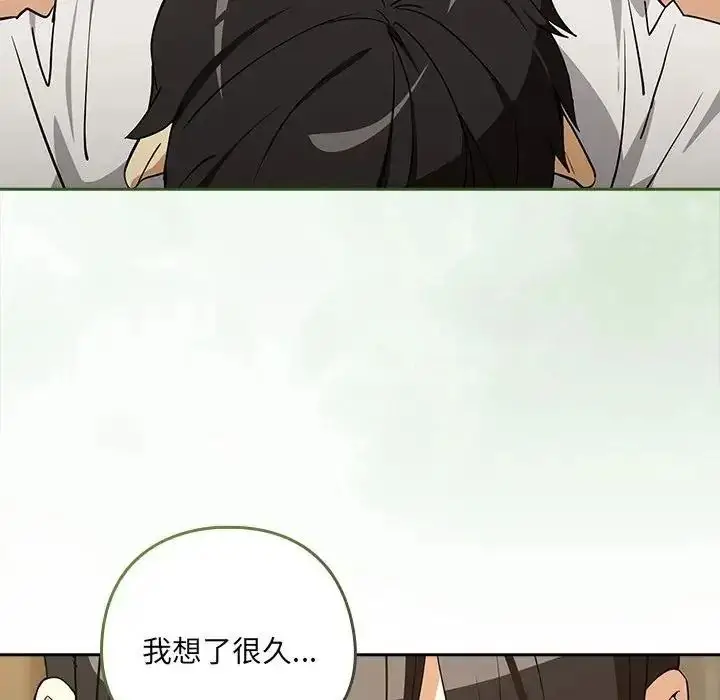 漫画《下班后的例行恋爱》第122话第85张图