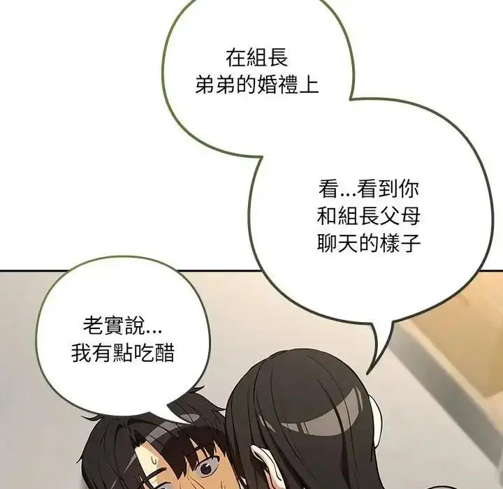 漫画《下班后的例行恋爱》第122话第87张图