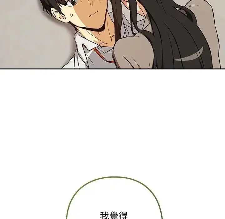 漫画《下班后的例行恋爱》第122话第88张图