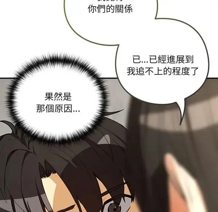 漫画《下班后的例行恋爱》第122话第89张图