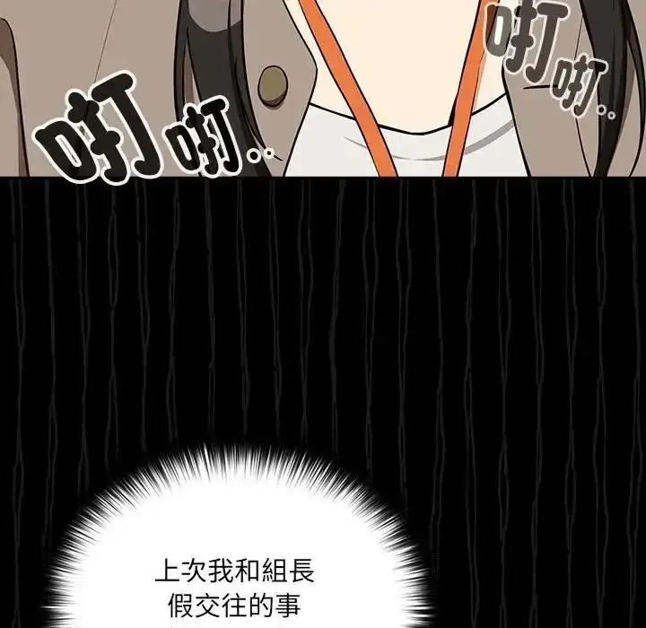漫画《下班后的例行恋爱》第122话第9张图