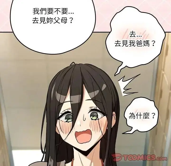 漫画《下班后的例行恋爱》第122话第92张图