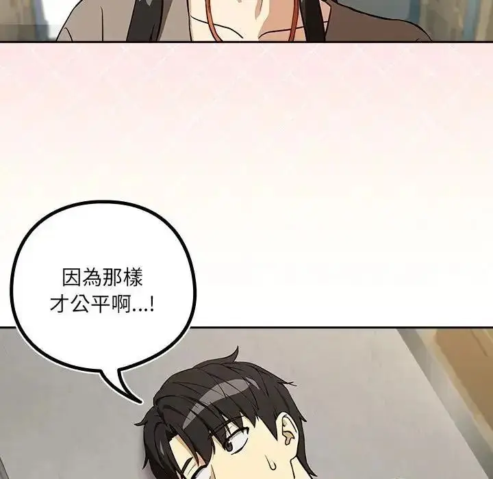 漫画《下班后的例行恋爱》第122话第93张图