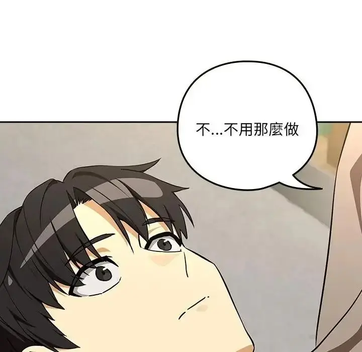 漫画《下班后的例行恋爱》第122话第96张图