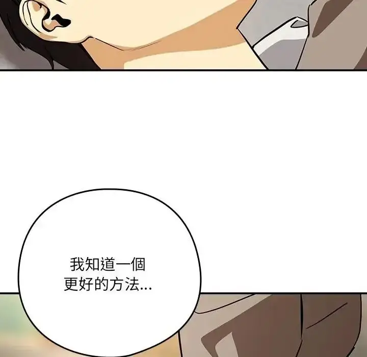 漫画《下班后的例行恋爱》第122话第97张图