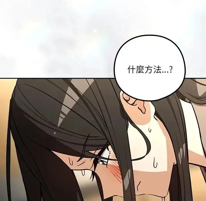 漫画《下班后的例行恋爱》第122话第99张图