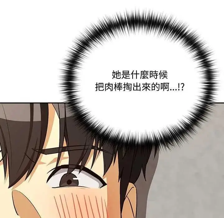 漫画《下班后的例行恋爱》第123话第10张图