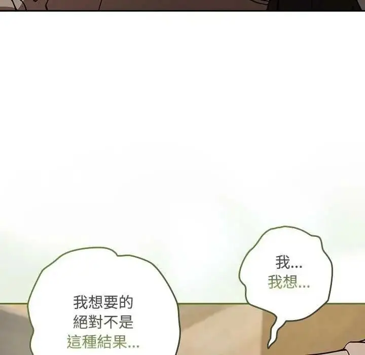 漫画《下班后的例行恋爱》第123话第100张图