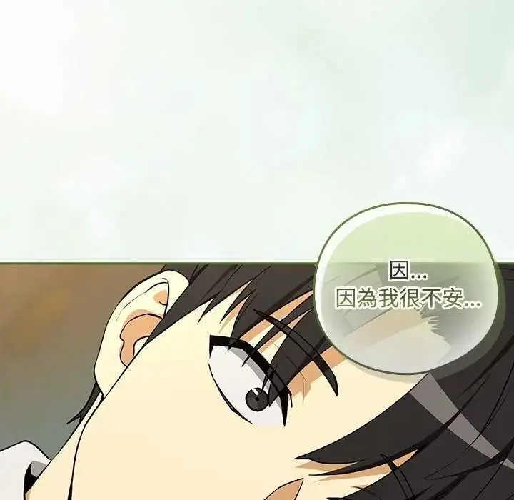 漫画《下班后的例行恋爱》第123话第102张图
