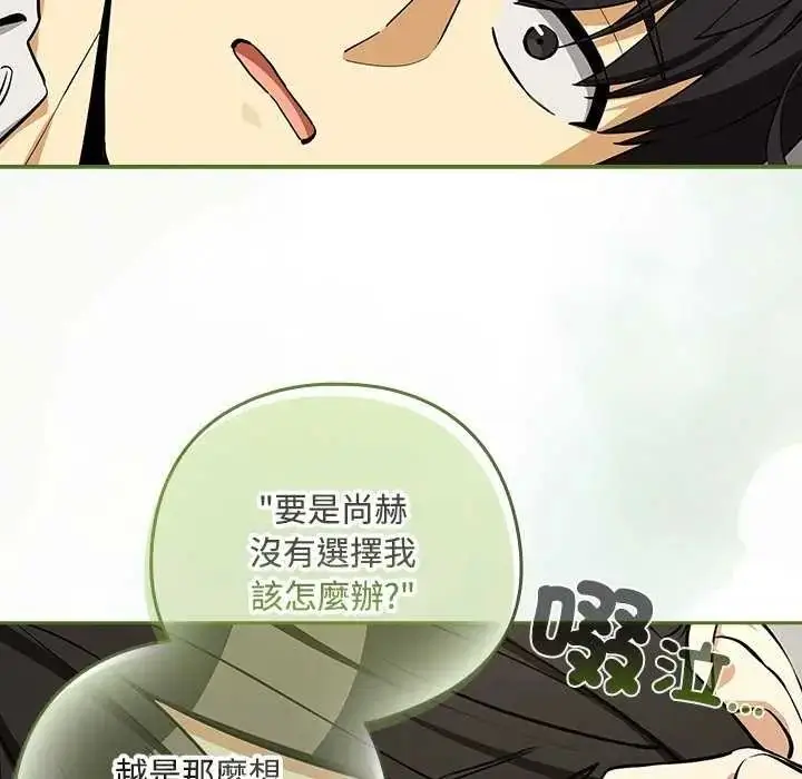 漫画《下班后的例行恋爱》第123话第103张图