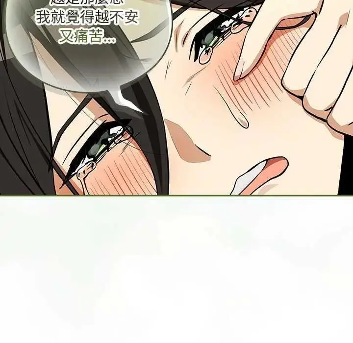 漫画《下班后的例行恋爱》第123话第104张图