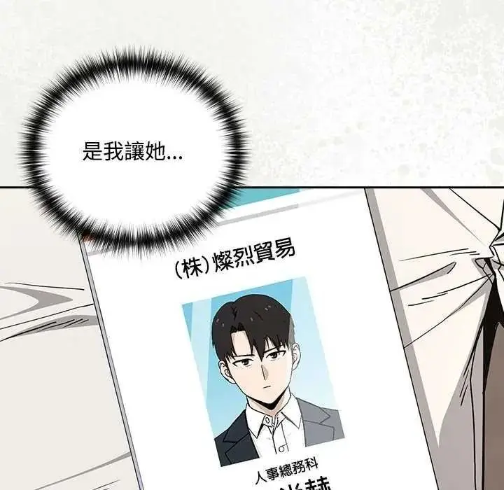 漫画《下班后的例行恋爱》第123话第108张图