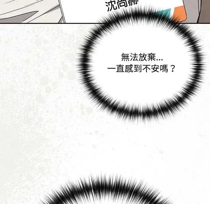 漫画《下班后的例行恋爱》第123话第109张图