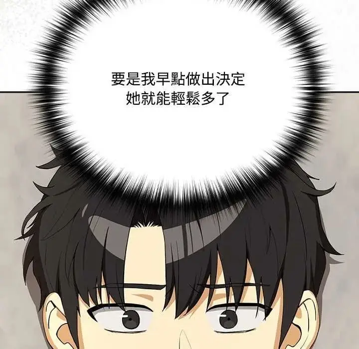 漫画《下班后的例行恋爱》第123话第110张图