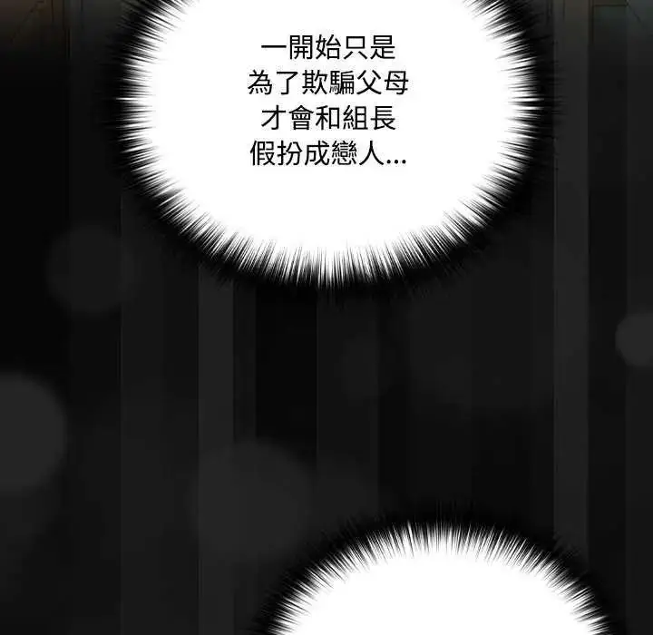 漫画《下班后的例行恋爱》第123话第113张图