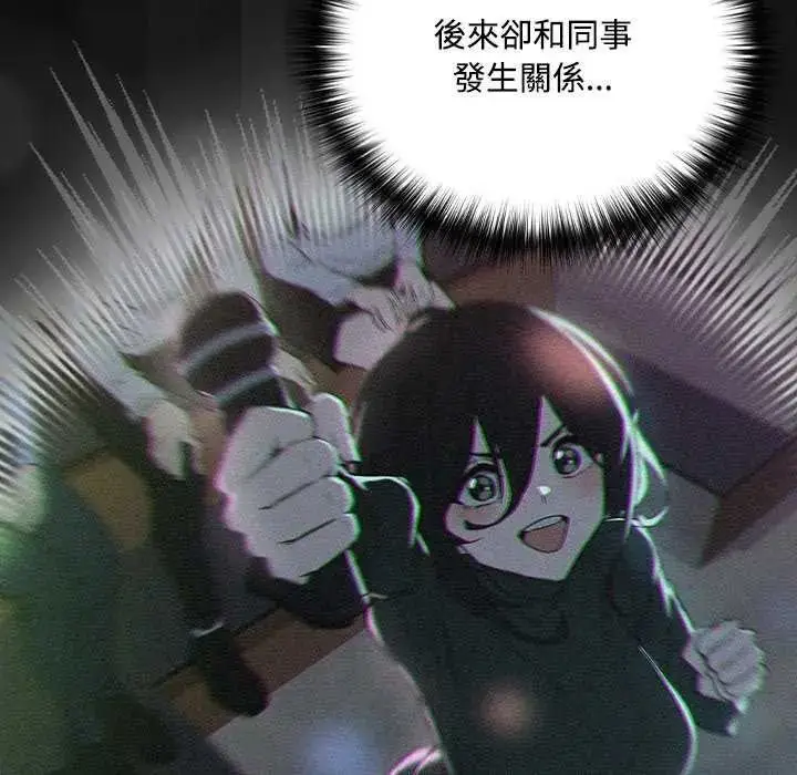 漫画《下班后的例行恋爱》第123话第114张图