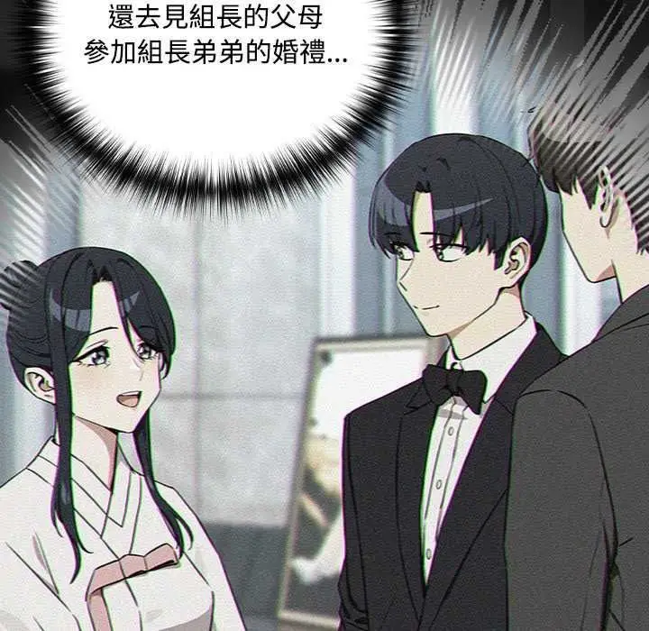 漫画《下班后的例行恋爱》第123话第116张图