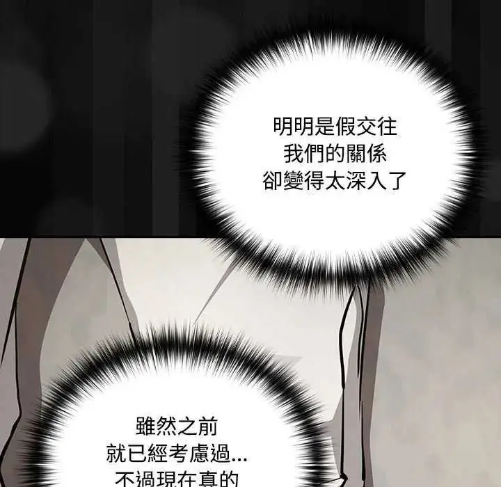 漫画《下班后的例行恋爱》第123话第118张图