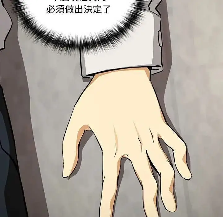 漫画《下班后的例行恋爱》第123话第119张图