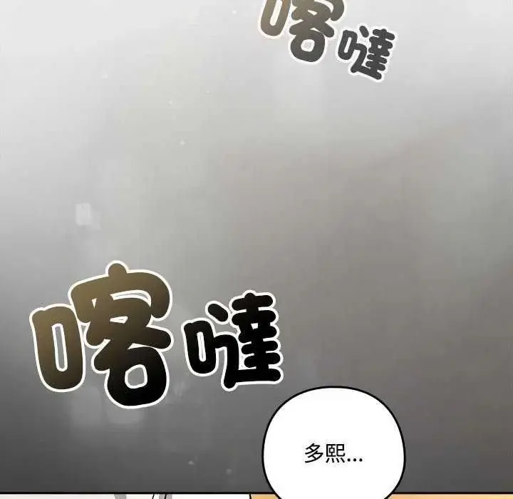 漫画《下班后的例行恋爱》第123话第124张图