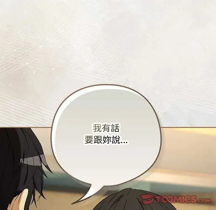 漫画《下班后的例行恋爱》第123话第129张图