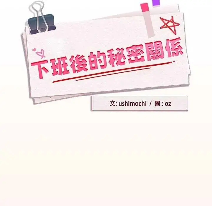 漫画《下班后的例行恋爱》第123话第20张图