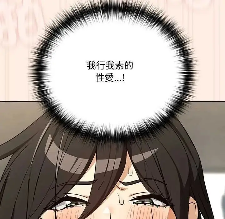 漫画《下班后的例行恋爱》第123话第31张图