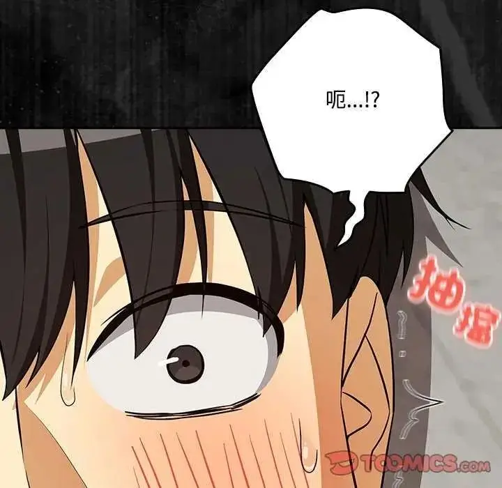 漫画《下班后的例行恋爱》第123话第51张图