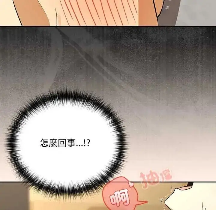 漫画《下班后的例行恋爱》第123话第52张图