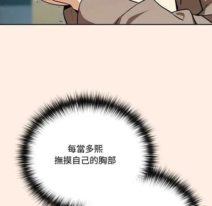 漫画《下班后的例行恋爱》第123话第54张图