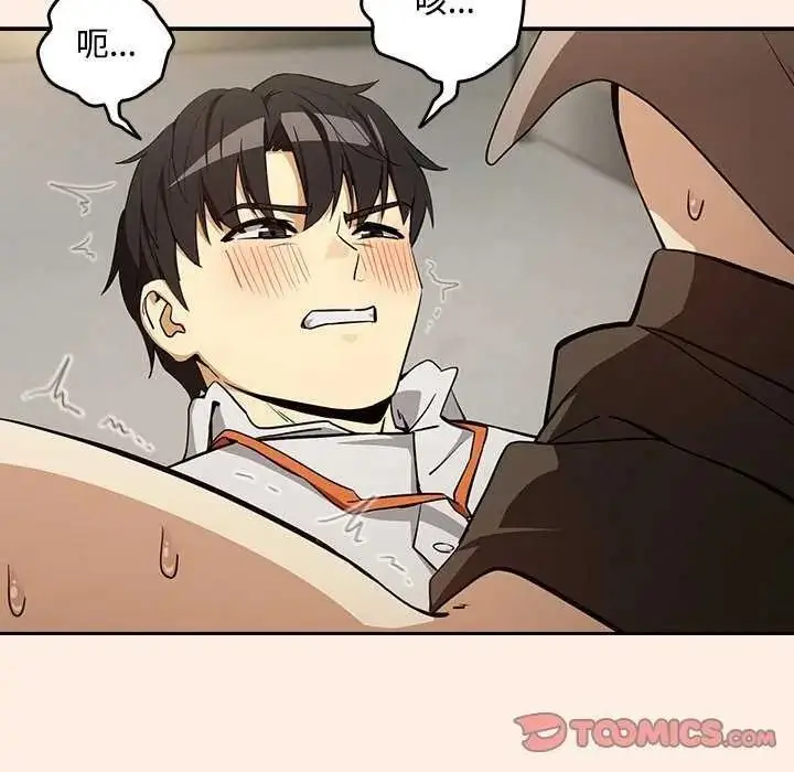 漫画《下班后的例行恋爱》第123话第57张图