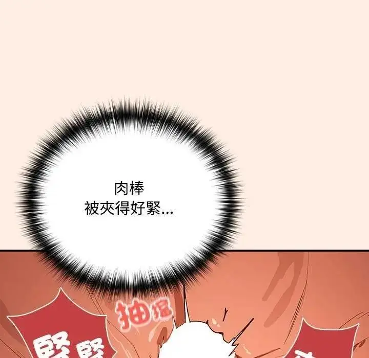 漫画《下班后的例行恋爱》第123话第58张图