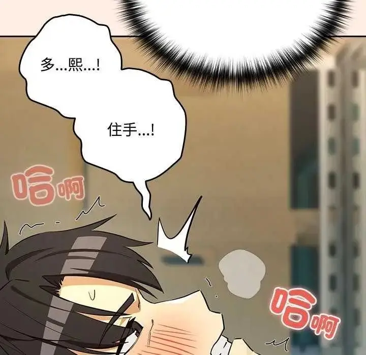 漫画《下班后的例行恋爱》第123话第61张图