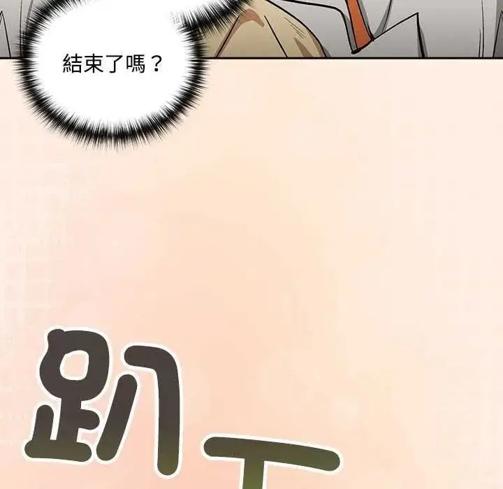 漫画《下班后的例行恋爱》第123话第68张图