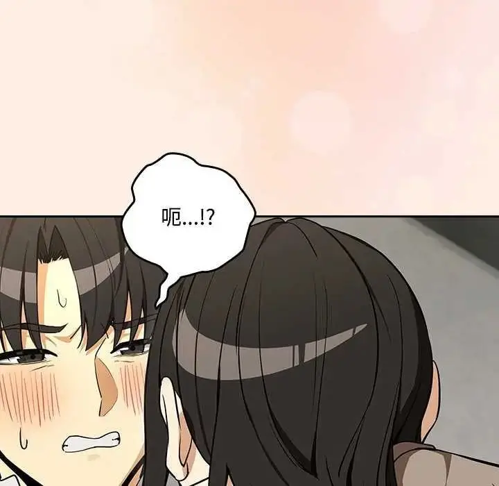漫画《下班后的例行恋爱》第123话第71张图
