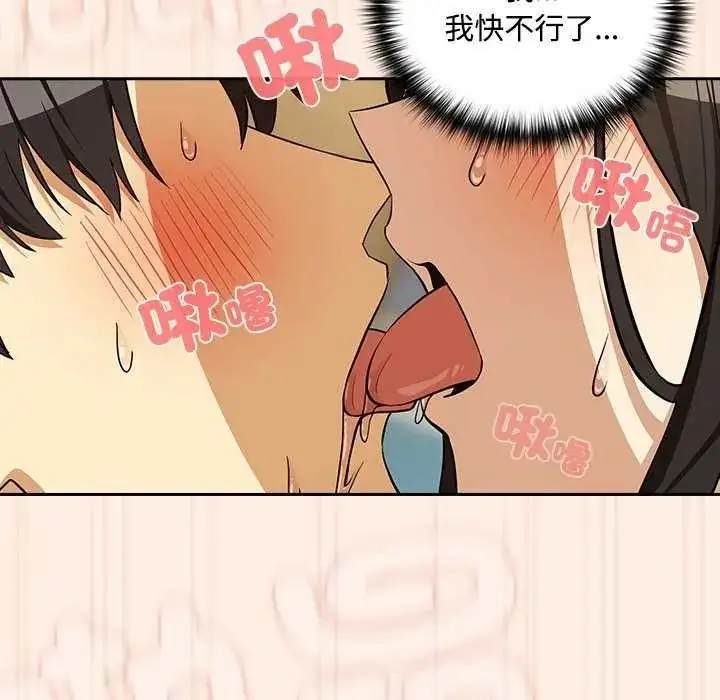 漫画《下班后的例行恋爱》第123话第77张图