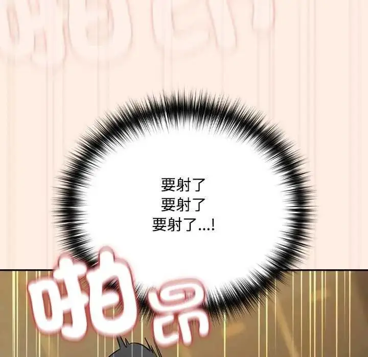 漫画《下班后的例行恋爱》第123话第78张图