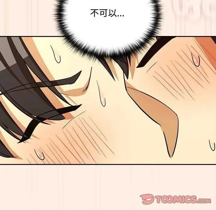 漫画《下班后的例行恋爱》第123话第81张图