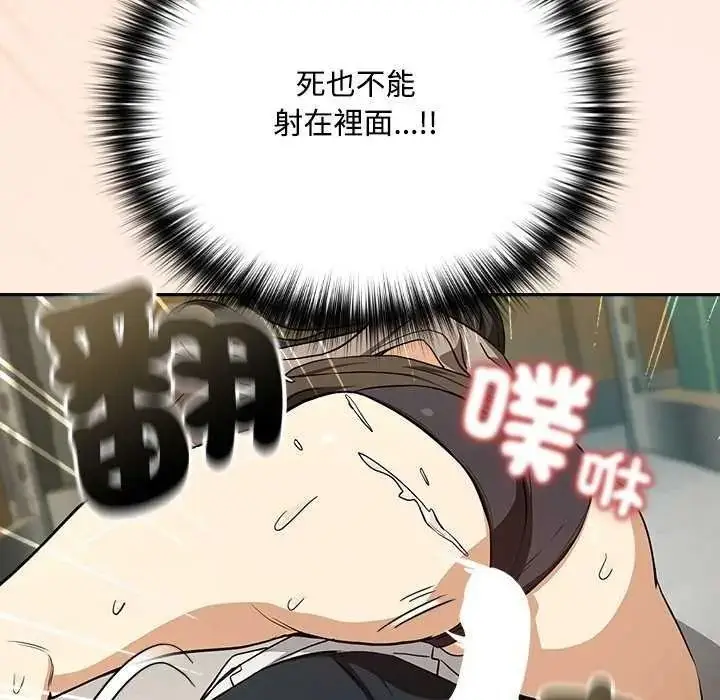 漫画《下班后的例行恋爱》第123话第84张图
