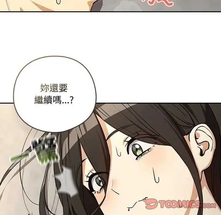 漫画《下班后的例行恋爱》第123话第93张图