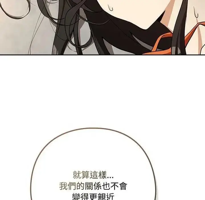 漫画《下班后的例行恋爱》第123话第94张图