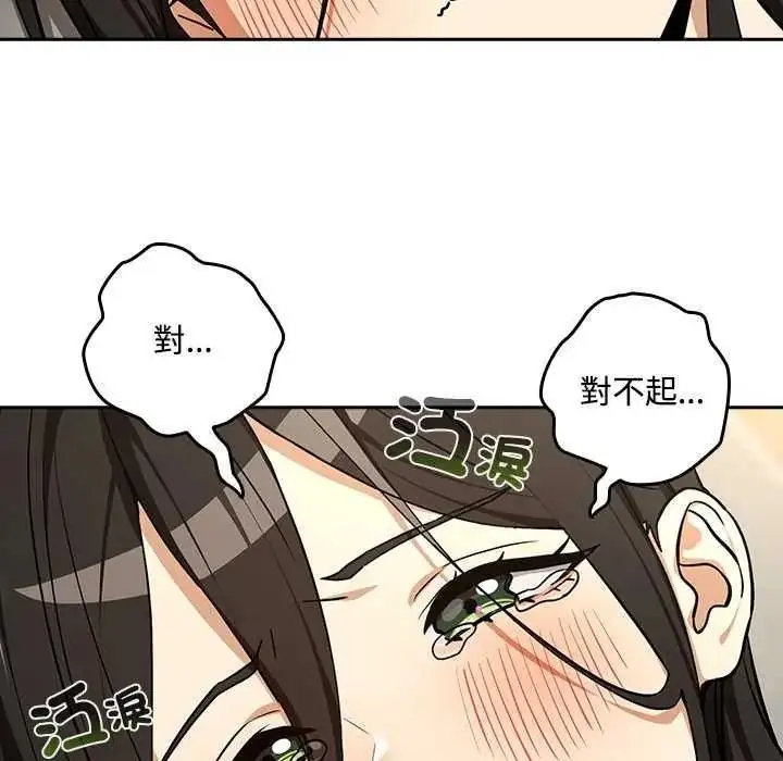 漫画《下班后的例行恋爱》第123话第97张图