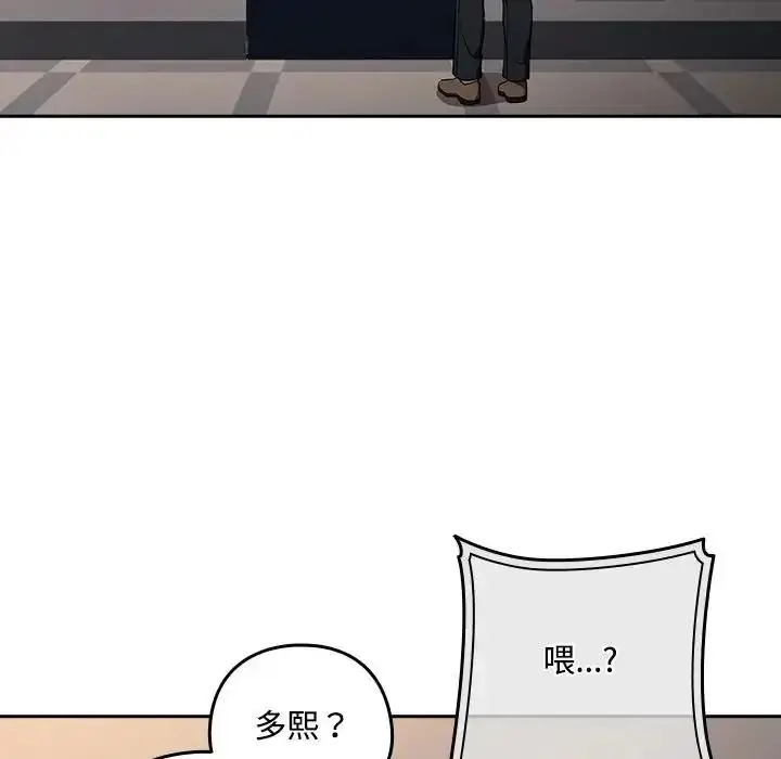漫画《下班后的例行恋爱》第124话第107张图
