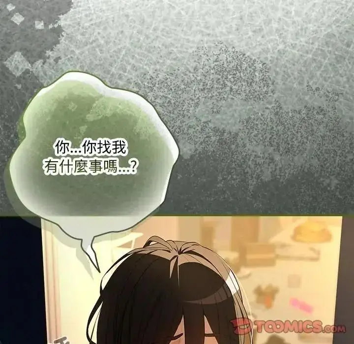 漫画《下班后的例行恋爱》第124话第116张图