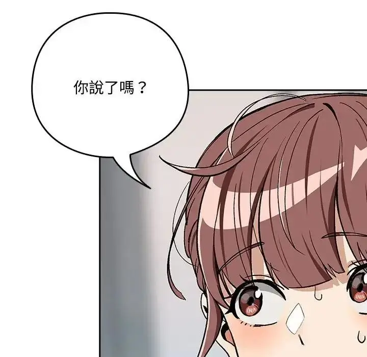 漫画《下班后的例行恋爱》第124话第12张图