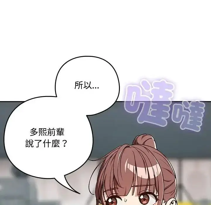 漫画《下班后的例行恋爱》第124话第18张图