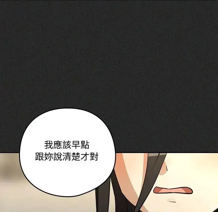 漫画《下班后的例行恋爱》第124话第28张图