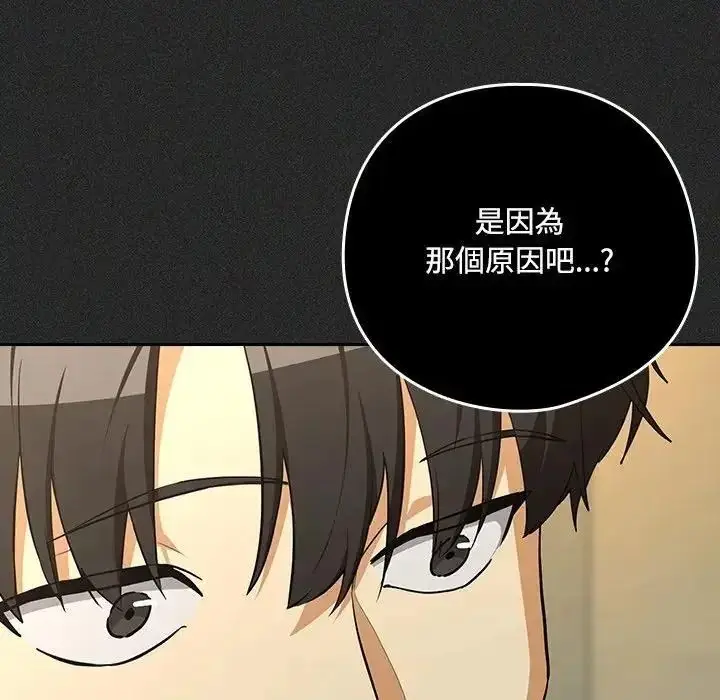 漫画《下班后的例行恋爱》第124话第31张图
